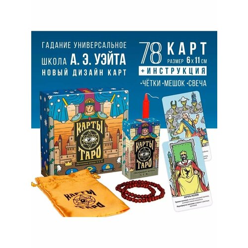 Таро «Обучающая колода по методике Райдера — Уэйта» с обнов