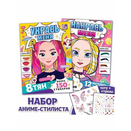Набор книг для девочек Аниме стилист 742₽