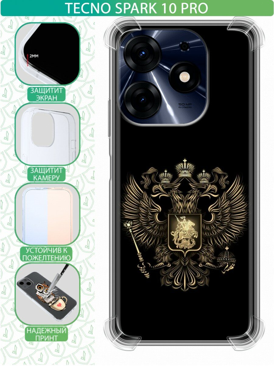 Дизайнерский силиконовый с усиленными углами чехол для Спарк 10 Про / Tecno Spark 10 Pro герб России золотой