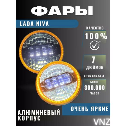 Передние Фары светодиодные Нива 8000₽
