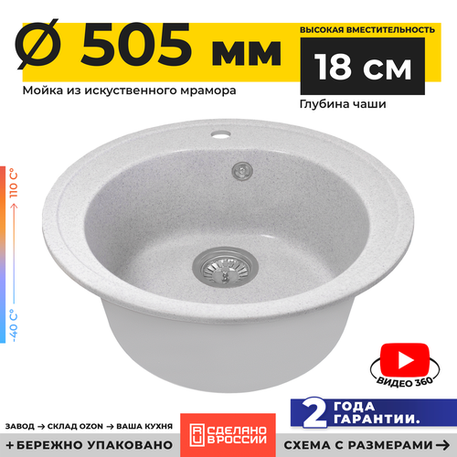 Мойка для кухни каменная GranRus диаметр 50,5 см. Россия, кухонная раковина с сифоном, искусственный мрамор, круглая, светло-серая