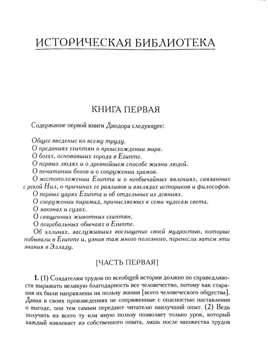Историческая библиотека. Том 1 - фото №4