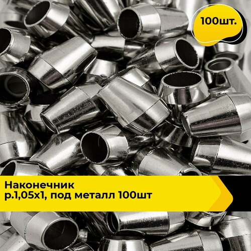 Наконечник для шнурков, зажим фиксатор шнура, концевик, 100 шт.