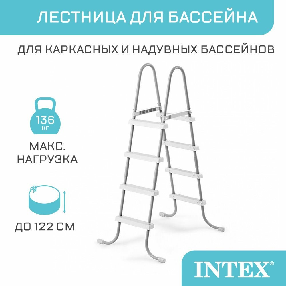 Лестница INTEX, 122см