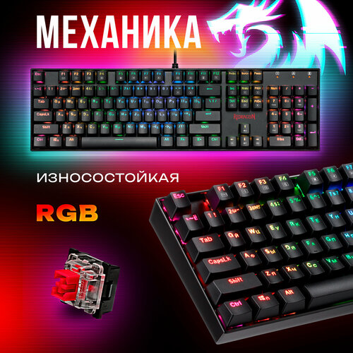 Игровая механическая проводная клавиатура Redragon Mitra с подсветкой 4500₽
