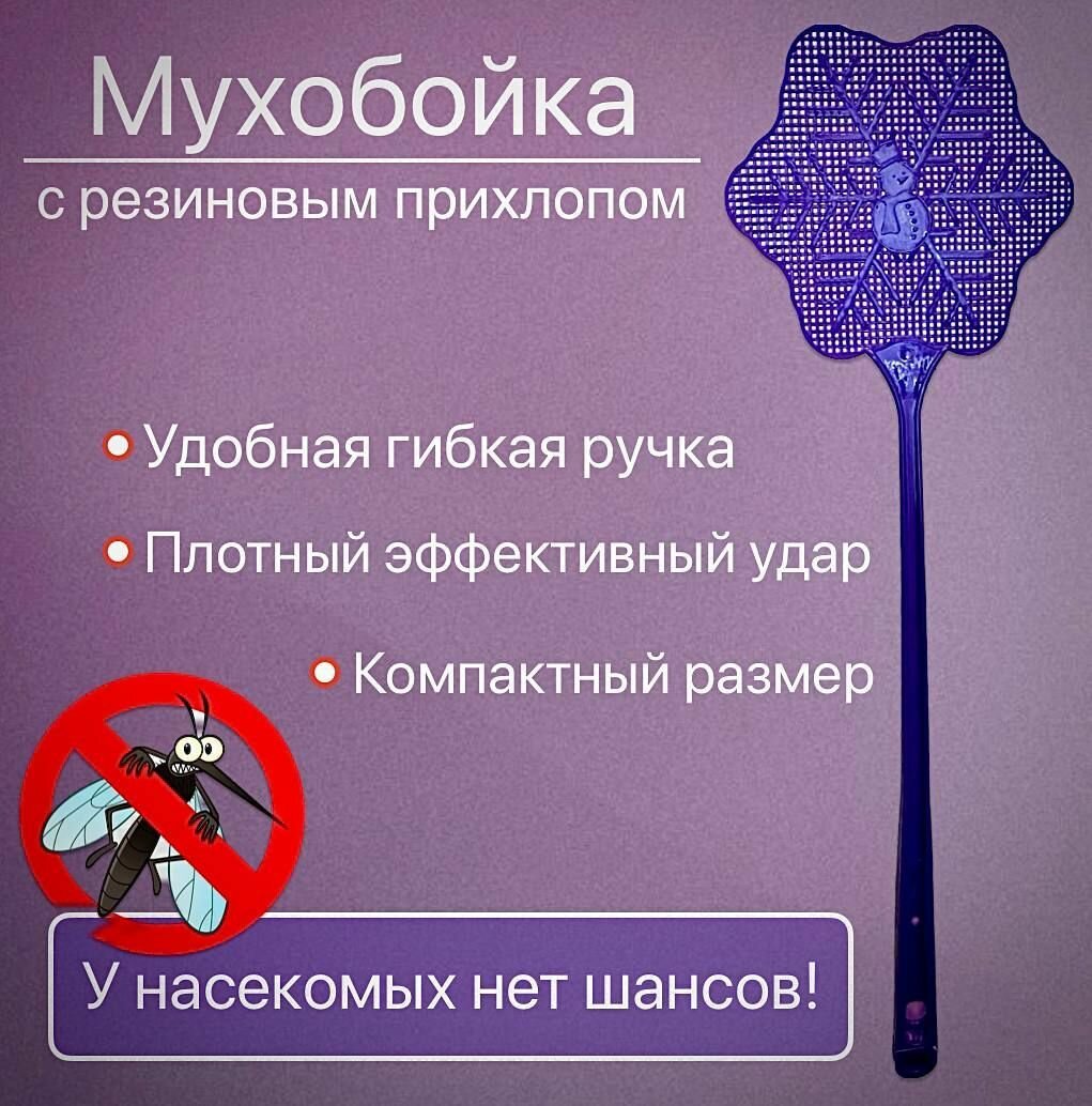 фото Мухобойка домашняя механическая длина 50см из гибкого пластика, мухобойка фигурная ручная ловушка хлопушка от мух комаров мошек и других насекомых