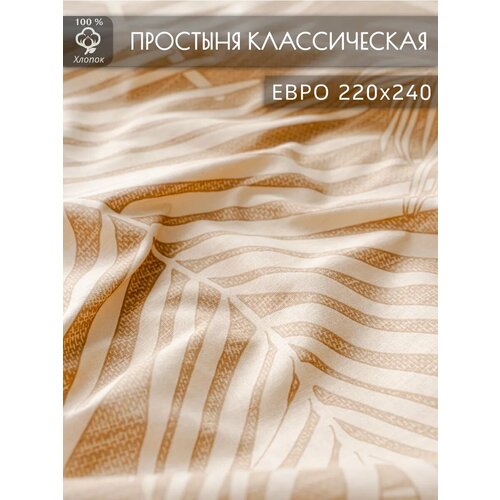 фото Простынь евро 220х240 классическая поплин терра