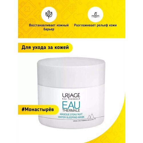 Маска для лица увлажняющая ночная