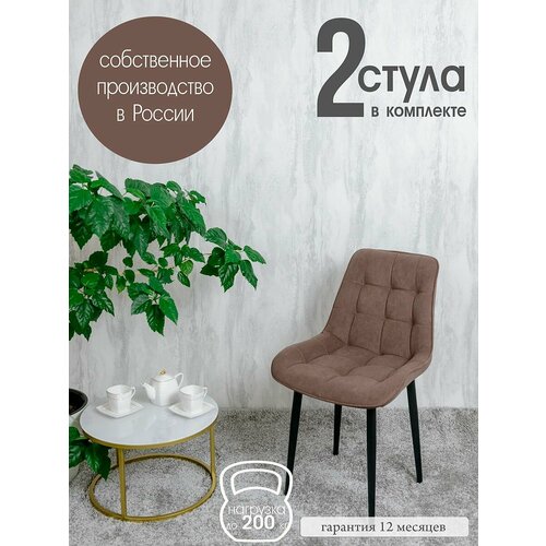 фото Стулья для кухни бентли, 2 шт, шоколад русский стул