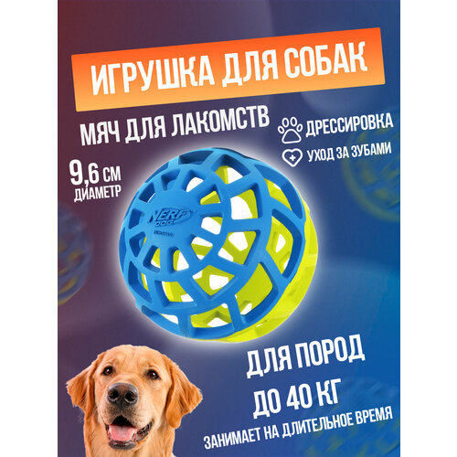 Игрушка для животных / Развивающий мяч для собак 9,6 см Nerf Dog