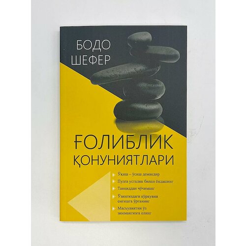 Голиблик конуниятлари