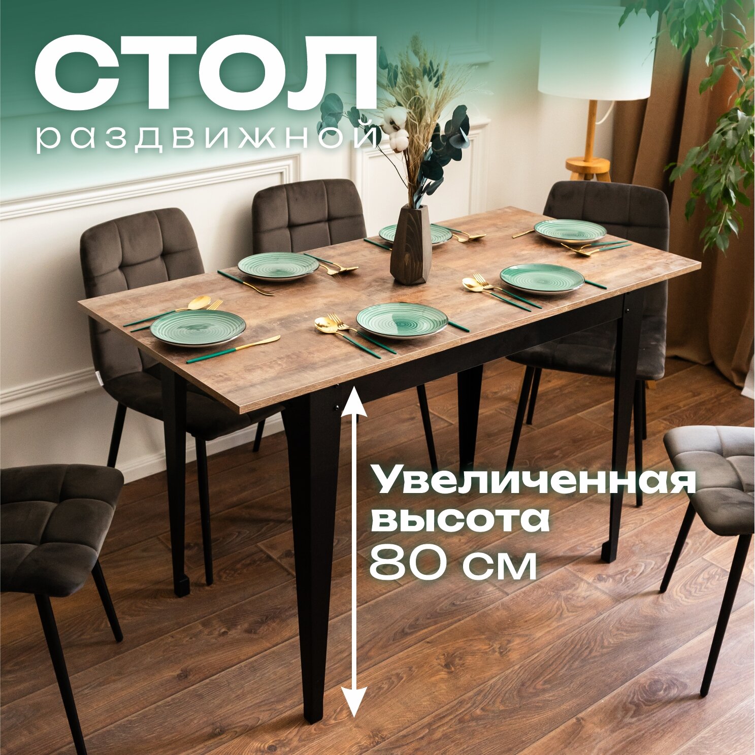 Стол кухонный раздвижной "Donini" Трансильвания стол обеденный раскладной.