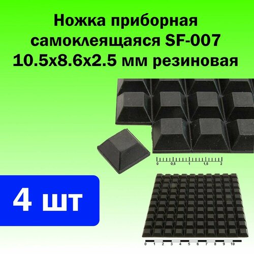 Ножка приборная самоклеящаяся SF-007 105x86x25 мм резиновая 270₽