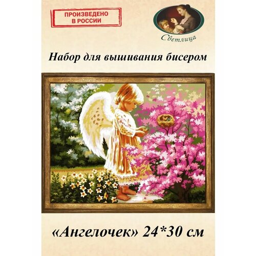 Набор вышивка бисером Светлица картина Ангелочек бисер Чехия 3024 см 2158₽