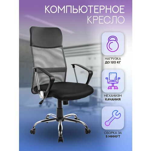 Офисное кресло Mio Tesoro Монте AF-C9767, Сетка, черный/серый