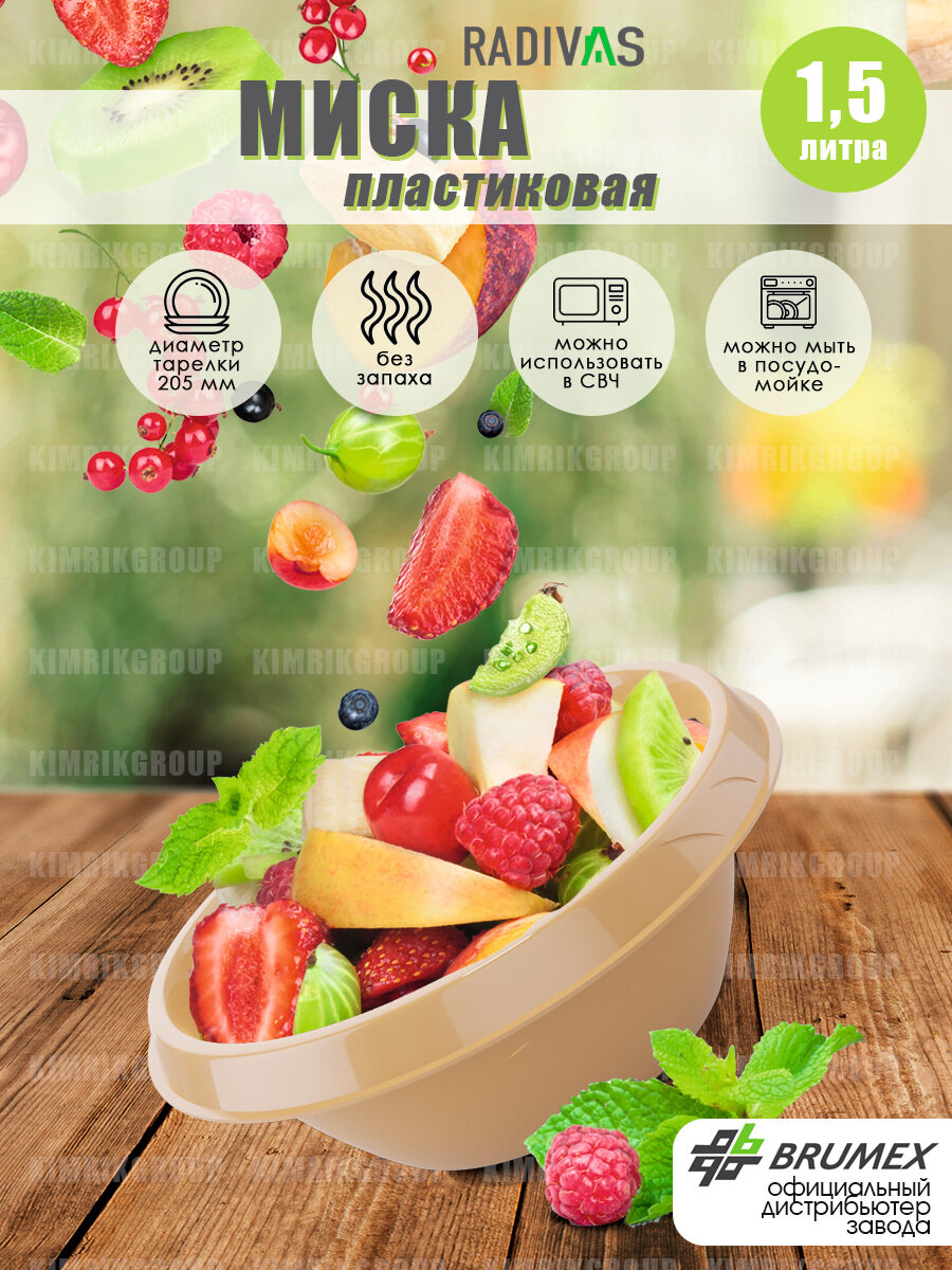 фото Чаша круглая "Sun", 1.5 л, пластиковая, Radivas