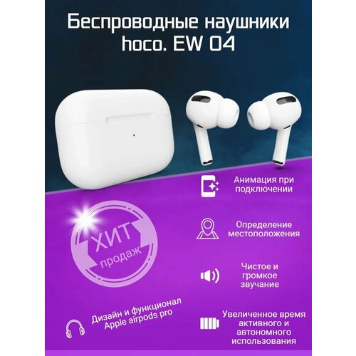 Наушники беспроводные с микрофоном EW04 1190₽