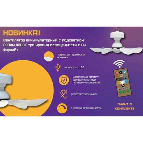 Вентилятор аккумуляторный с подсветкой 219900₽