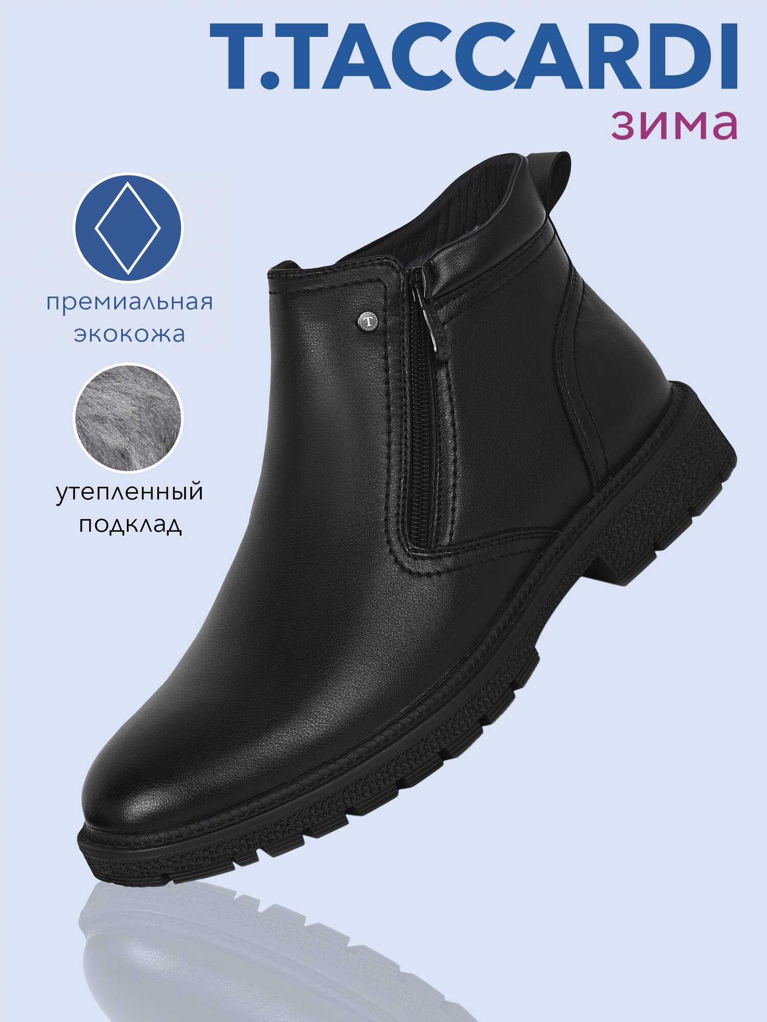 T.TACCARDI размер 45 цвет черный