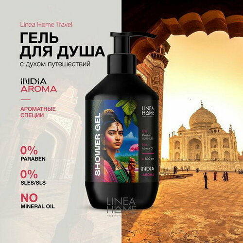 Гель для душа TRAVEL INDIA AROMA 600 мл 598₽