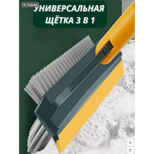 Универсальная щетка для уборки от бренда Home page