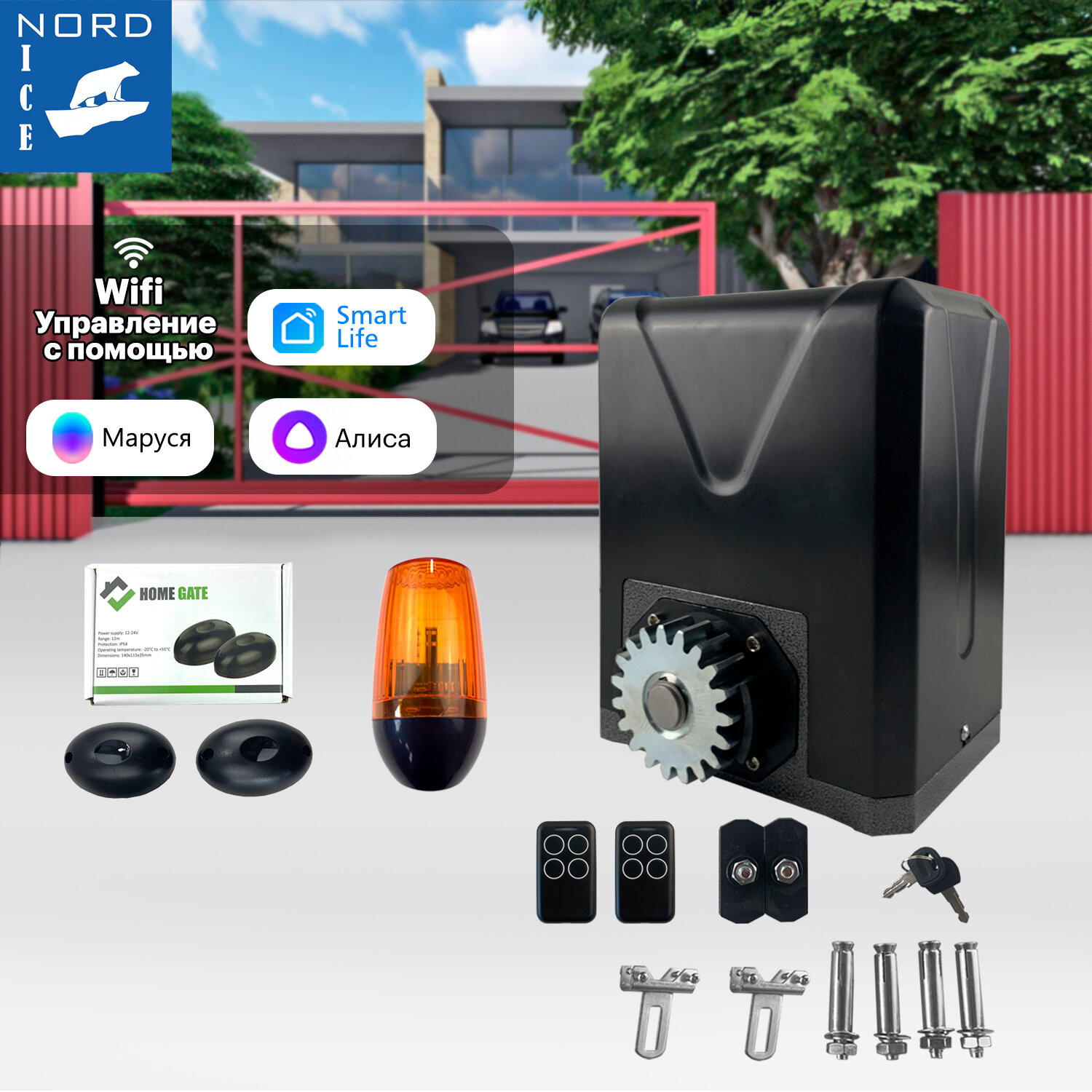 NI600Z Комплект привода для откатных ворот. Управление: Smart Life, Алиса, Маруся, Пульт, Умный дом. + сигнальная лампа + фотоэлементы