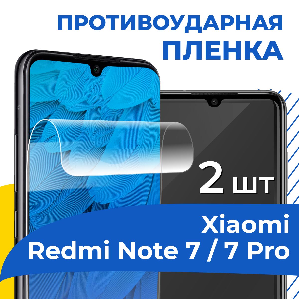 Комплект 2 шт. Гидрогелевая пленка для Xiaomi Redmi Note 7 и Note 7 Pro / Защитная пленка на Сяоми Редми Нот 7 и Нот 7 Про
