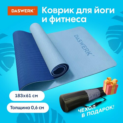 Коврик для йоги и фитнеса спортивный двухцветный ТПЭ 183x61x06 см голубойсиний DASWERK 680033 1550₽