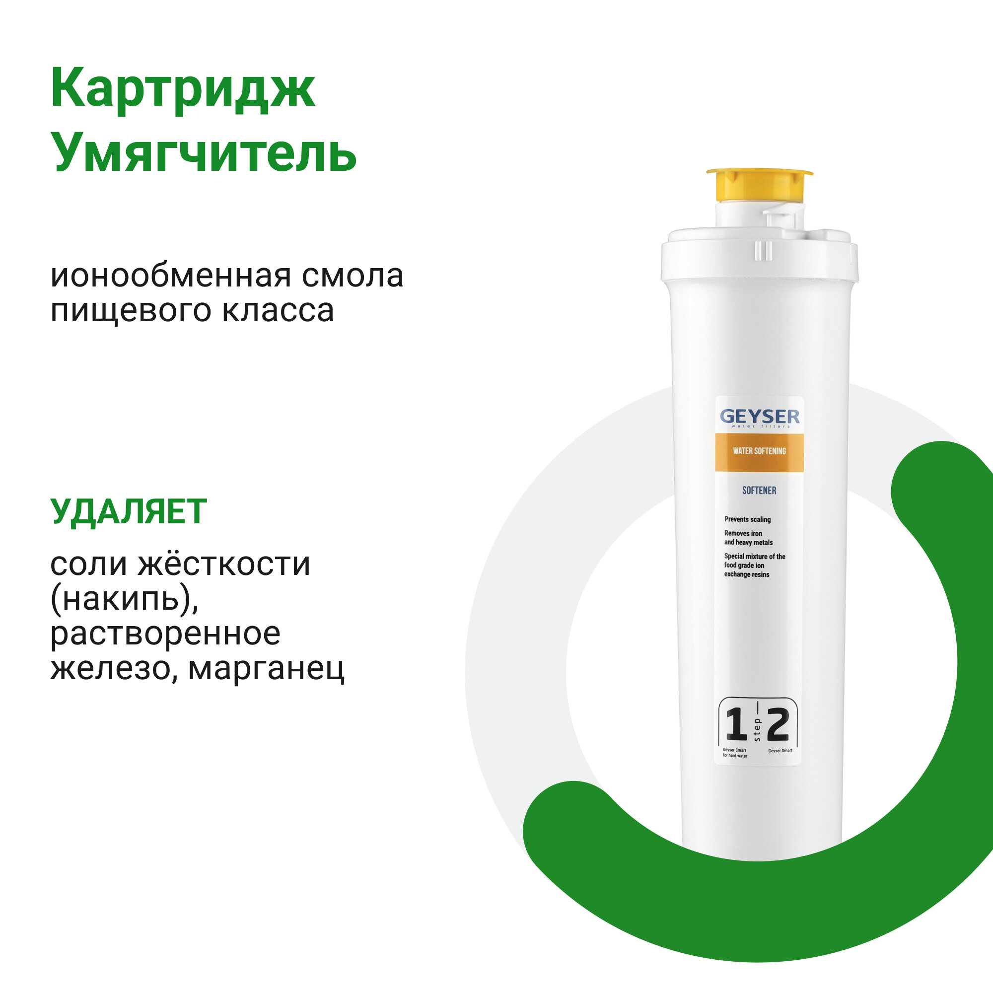 фильтр стационарный ГЕЙЗЕР смарт-Ж без крана для жесткой воды - фото №5
