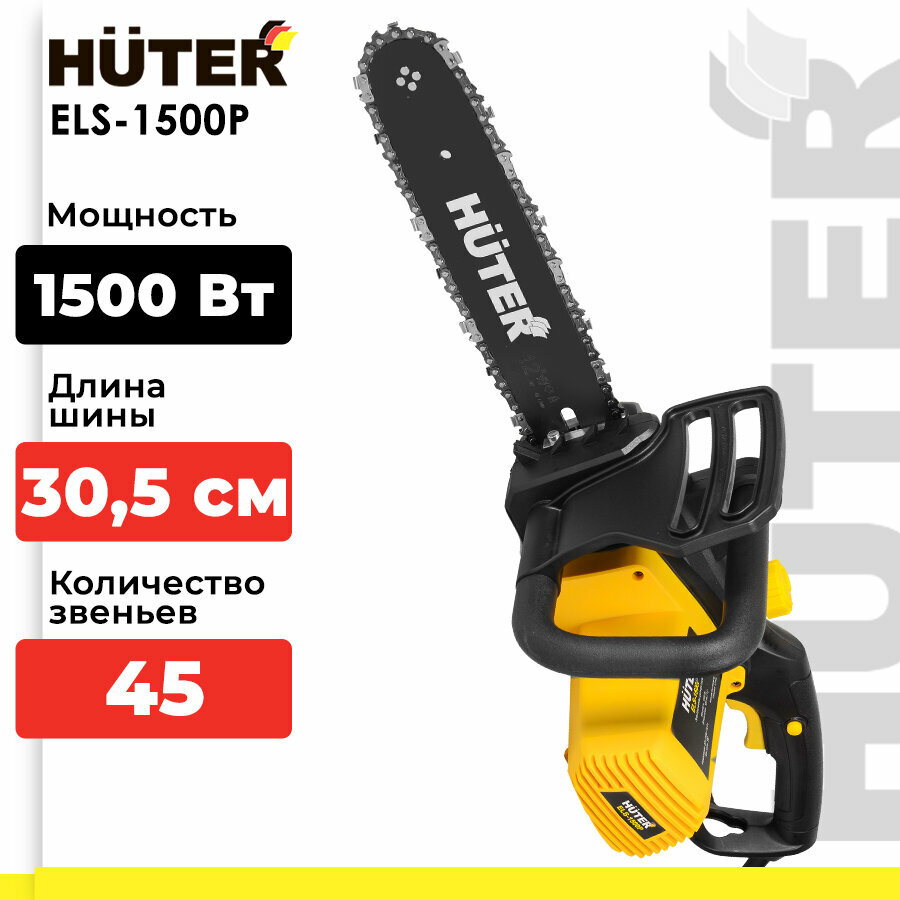 фото Электрическая пила Huter ELS-1500P 1500 Вт/2 л.с
