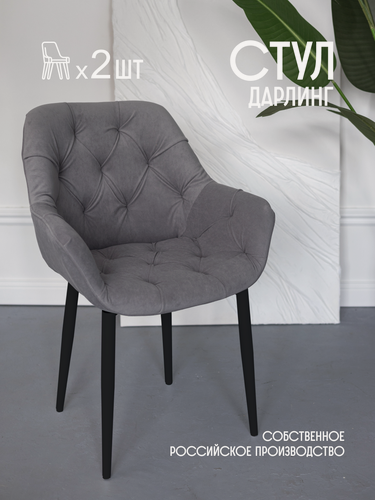 Изображение товара VVDOM Стулья для кухни мягкие комплект со спинкой интерьерные