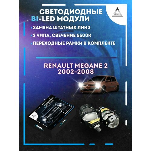 Светодиодные Bi-LED модули YUMI для Renault Megane 2 2002-2008