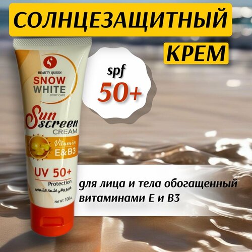 Солнцезащитный крем для лица и шеи SPF 50+