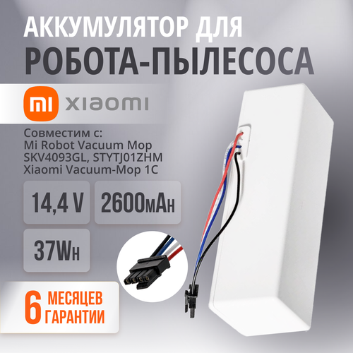 Аккумулятор для Xiaomi Mi Robot Vacuum Mop SKV4093GL STYTJ01ZHM 144V 2600mAh 37Wh 3450₽