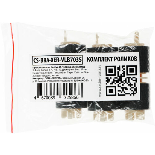 Комплект роликов Cactus CS-BRA-XER-VLB7035 109R0079022K74870604K56080604K66430676K65020 для Xerox WC 75257530753575457556785579707425742 1265₽
