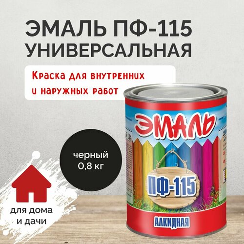 Эмаль ПФ-115 черная 0,8кг, краска универсальная гладкая полуглянцевая