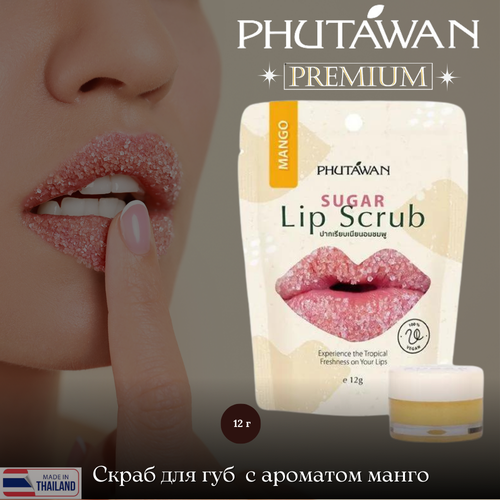 Скраб для губ премиум-класса с ароматом манго/Phutawan