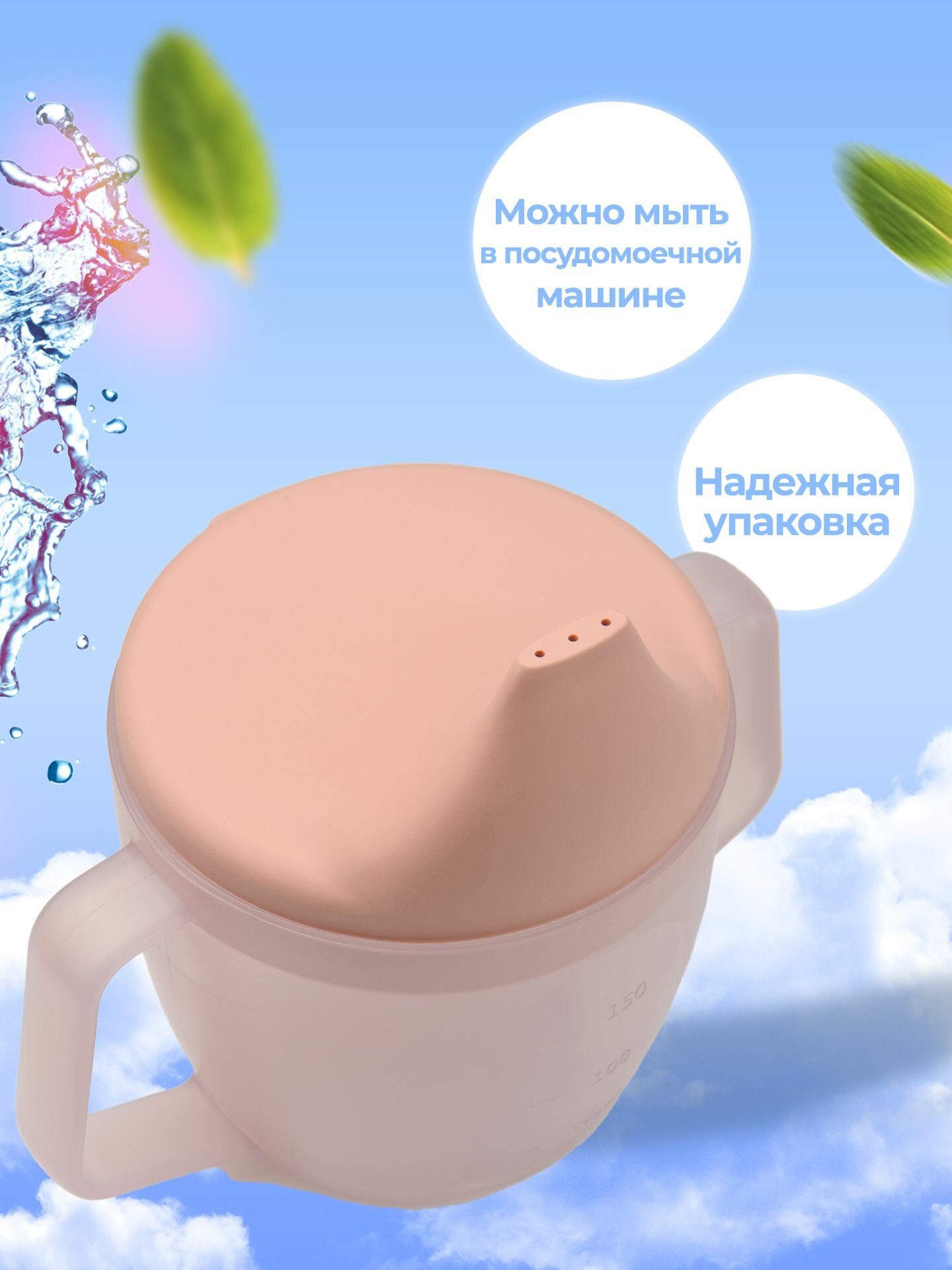 Поильники Детские Детская тренировочная кружка-поильник с носиком 6 мес+