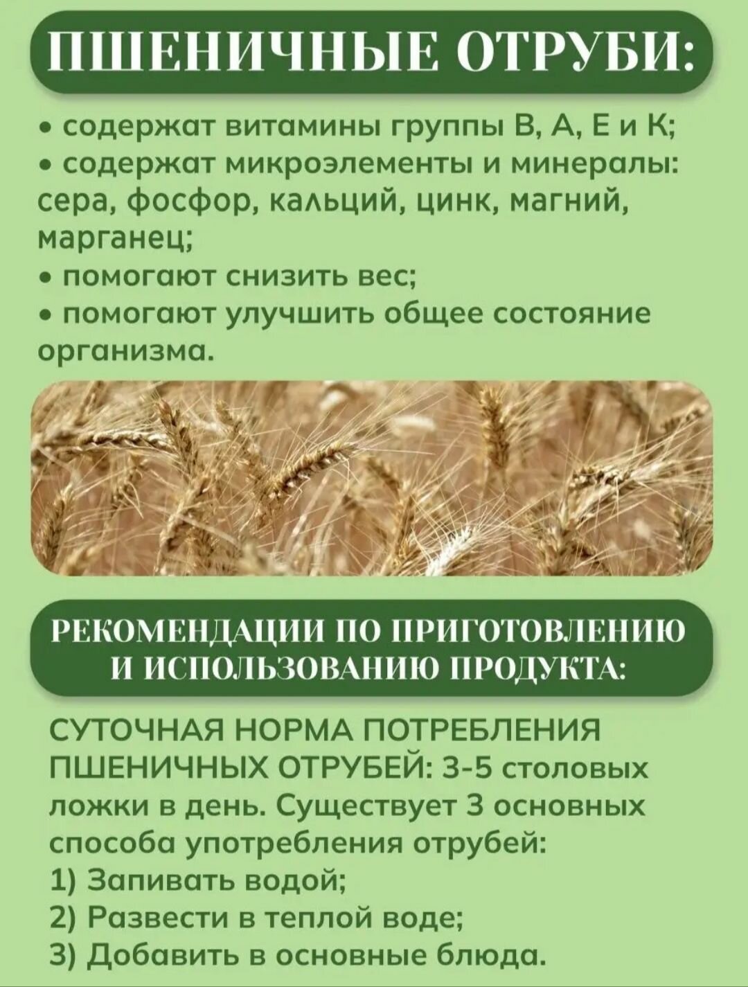 Изображение Отруби пшеничные натуральные 200гр х 5шт