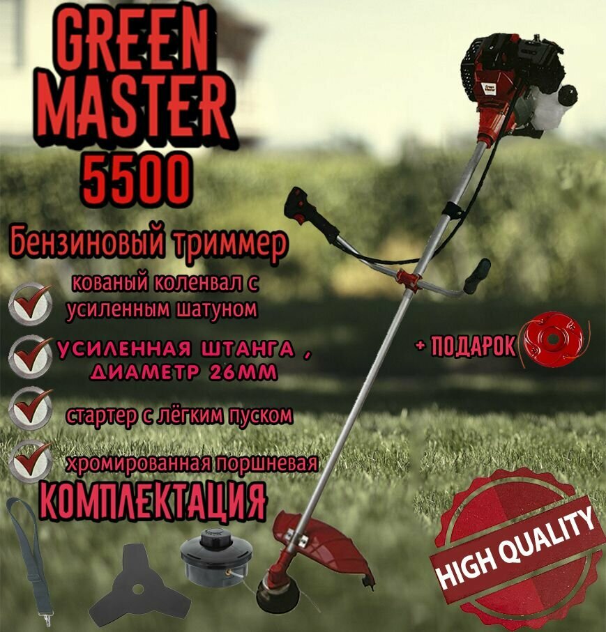 фото Бензиновый триммер Green Master 5500 базовая комплектация высокое качество
