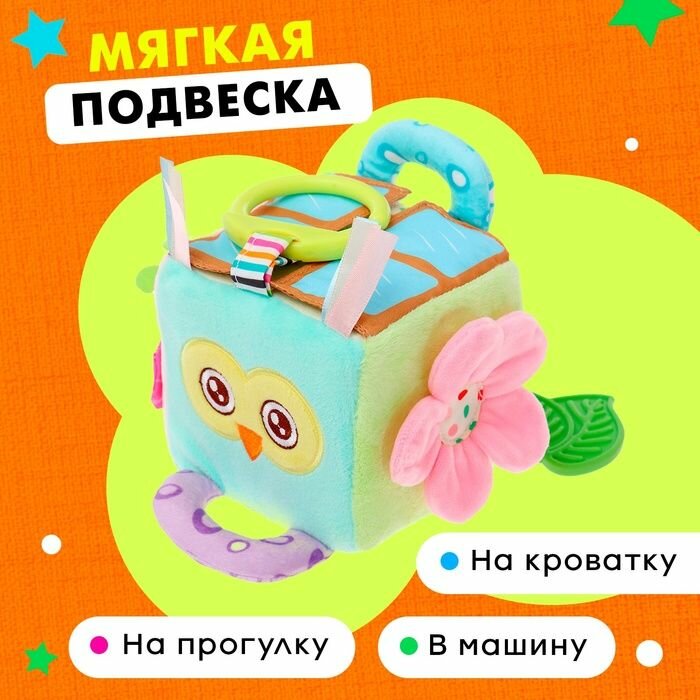 Подвеска мягкая Бизикубик , на кроватку и коляску