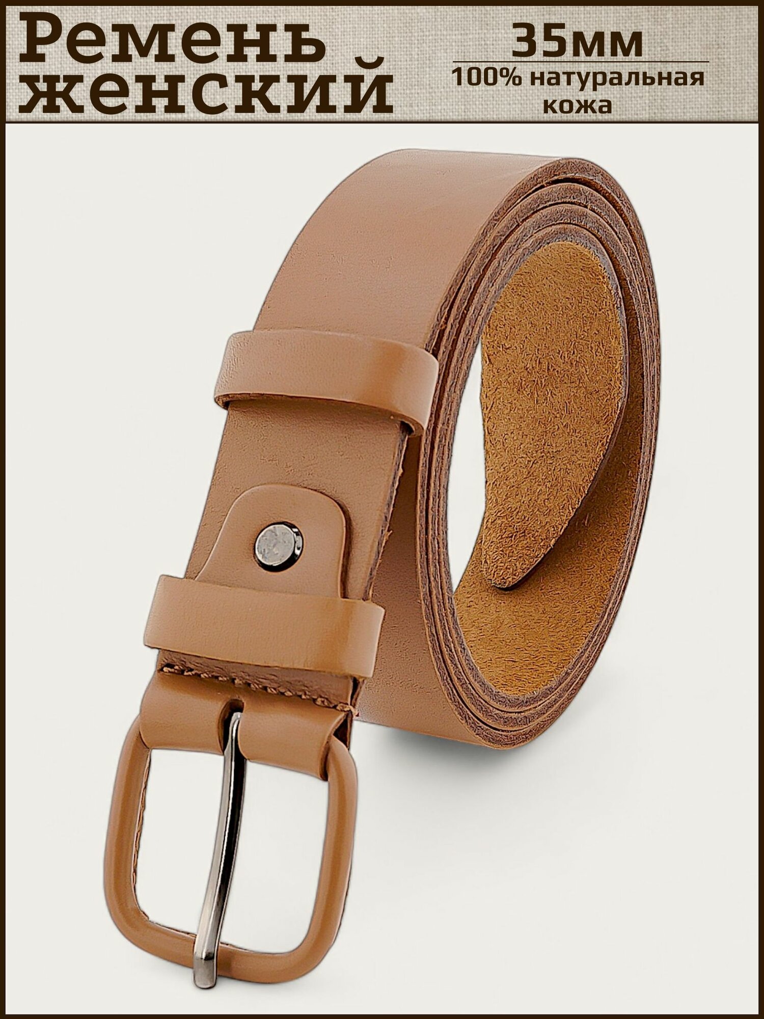 Ремень женский натуральная кожа AKSY BELT, карамельный, гладкий, кожаная пряжка, 110 см