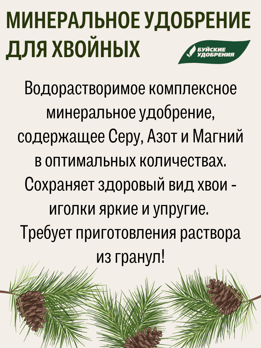Водорастворимое удобрение "Зеленая игла", 1 упаковка по 100 г — фото 1