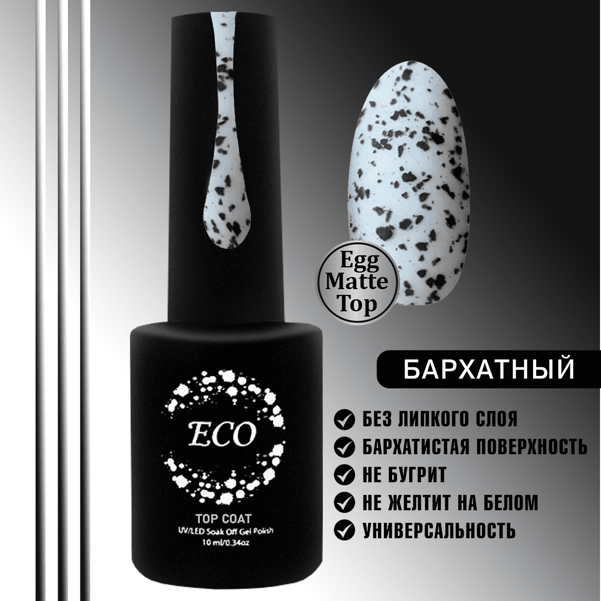 фото Топ для гель-лака, закрепитель, 10мл