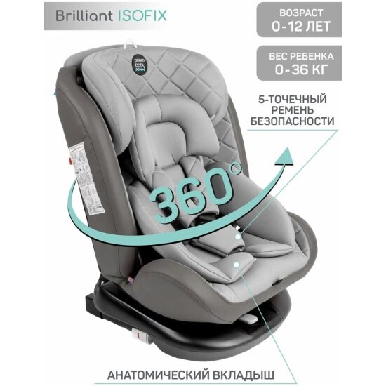 Обзор: Автокресло Amarobaby AMARO-2003-BrSe Brilliant ISOFIX класс D (группа 0+/1/2/3) серый