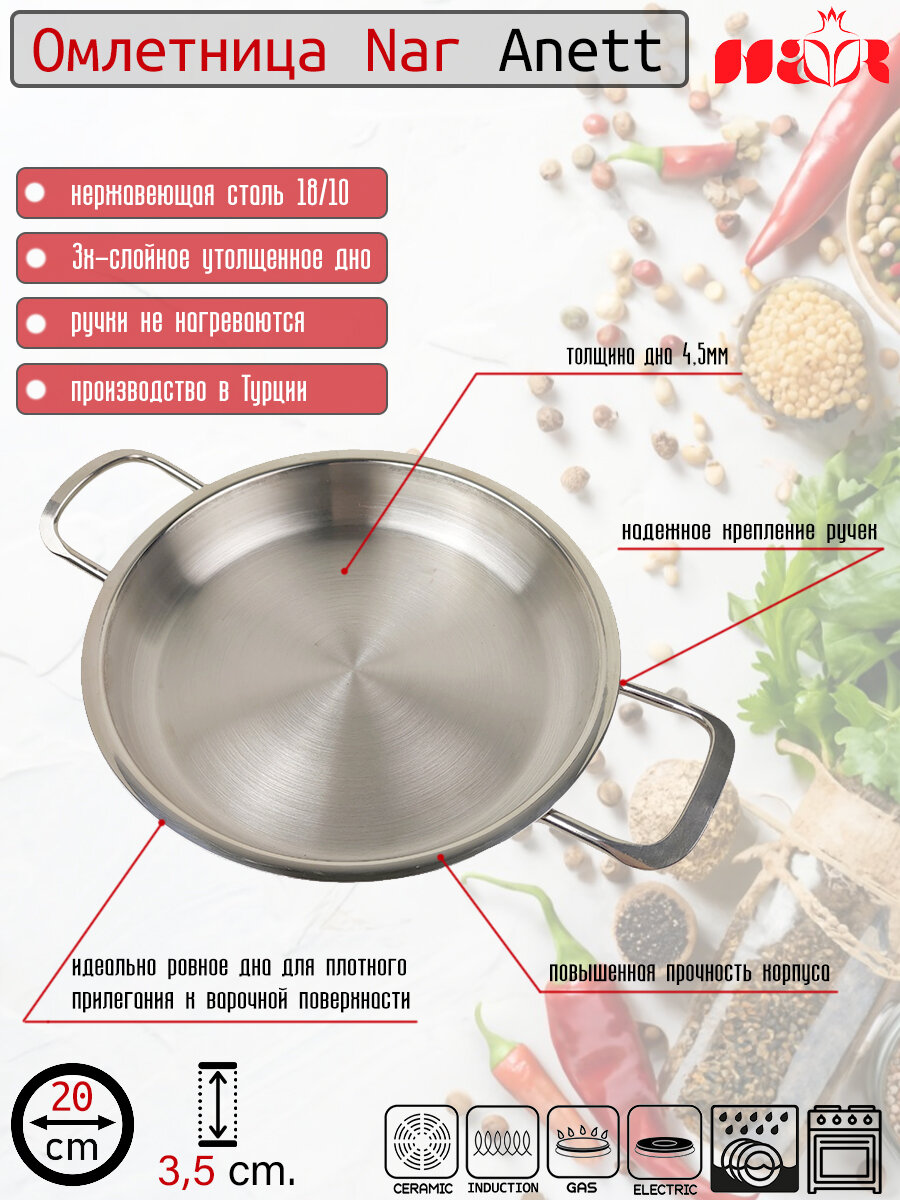 фото Сковорода-омлетница Nar Anett из нержавеющей стали 20 см