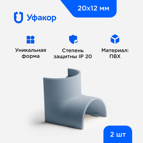Угол внутренний Уфакор для арка 20*12, комплект 2 шт