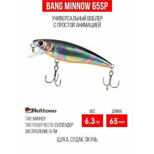 Воблер для рыбалки Bang Minnow 65SP 6,3g приманка на щуку