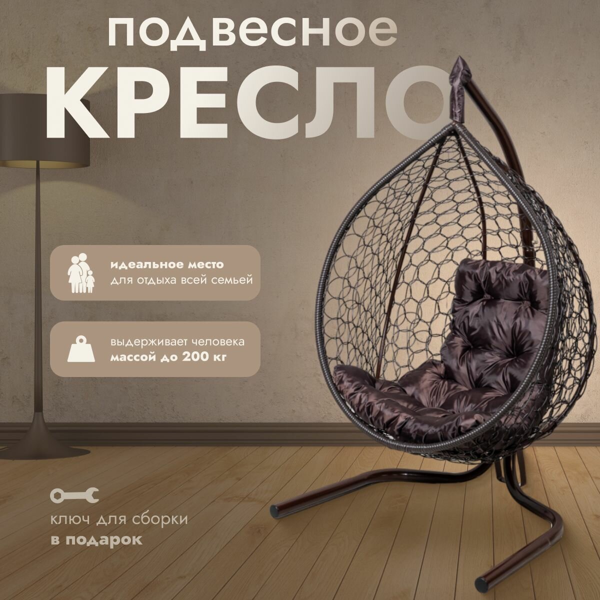 Подвесное кресло кокон садовое 175х105х63см. Усиленная стойка до 200 кг Венге, подушка трапеция Коричневая.