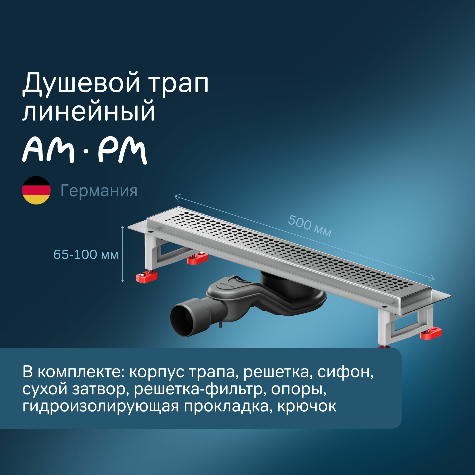 Трап AM.PM "MasterFlow", нержавеющая сталь/пластик, для душа/душевой кабины, матовый, 50см